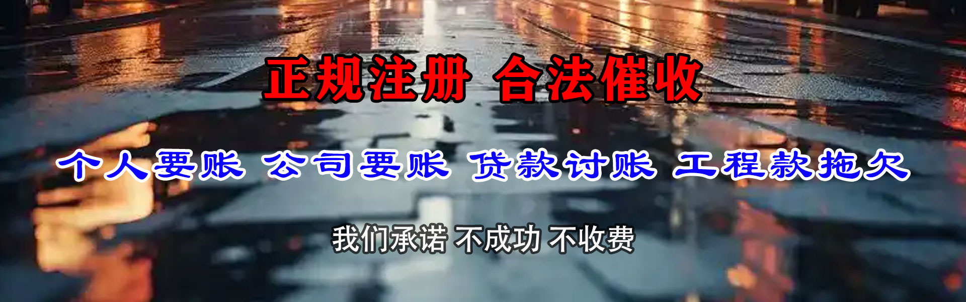 乐清收债公司